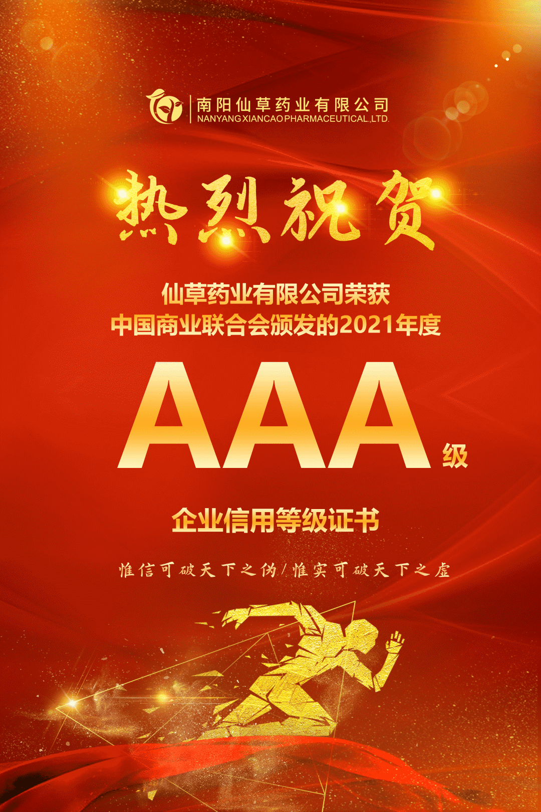 【熱烈慶?！磕详栂刹菟帢I(yè)有限公司，榮獲中國商業(yè)聯(lián)合會頒發(fā)的AAA級企業(yè)信用等級證書！