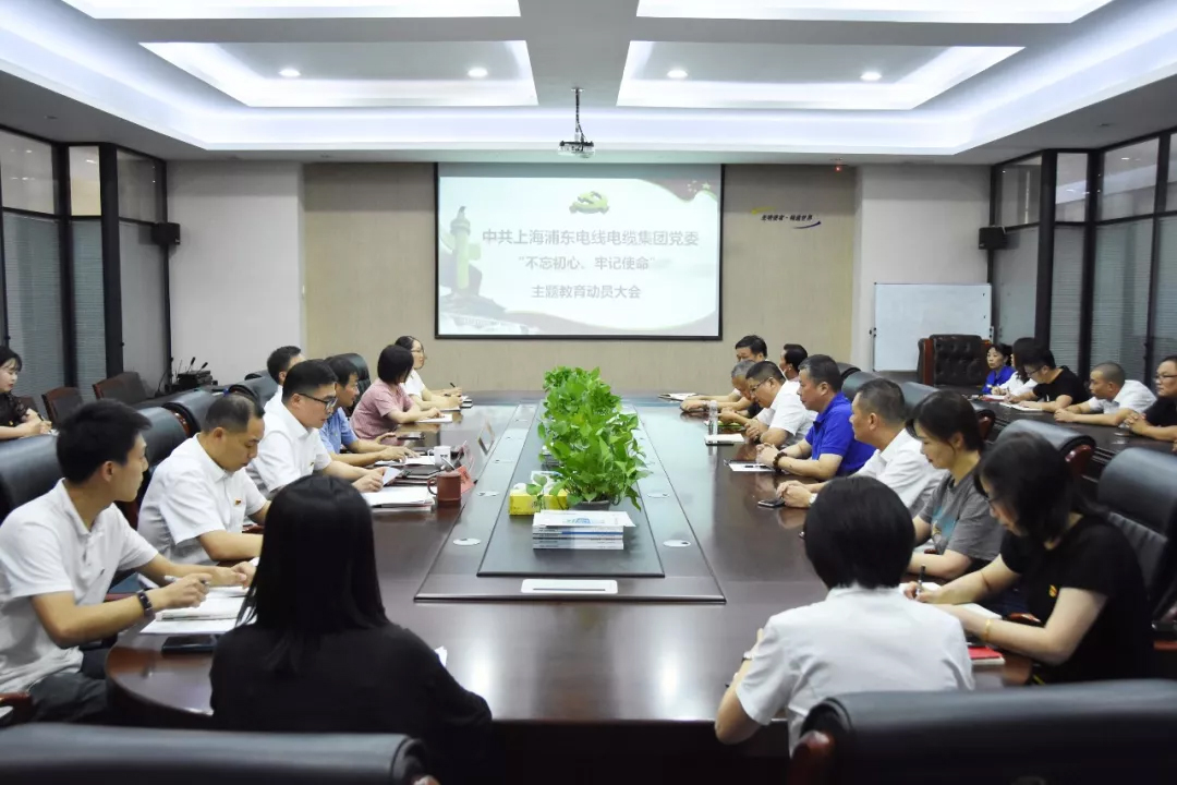 集團(tuán)黨委召開“不忘初心、牢記使命”主題教育活動動員大會.jpg